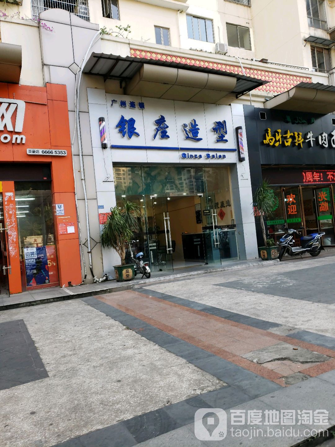 银座造型(亚洲豪苑南区店)