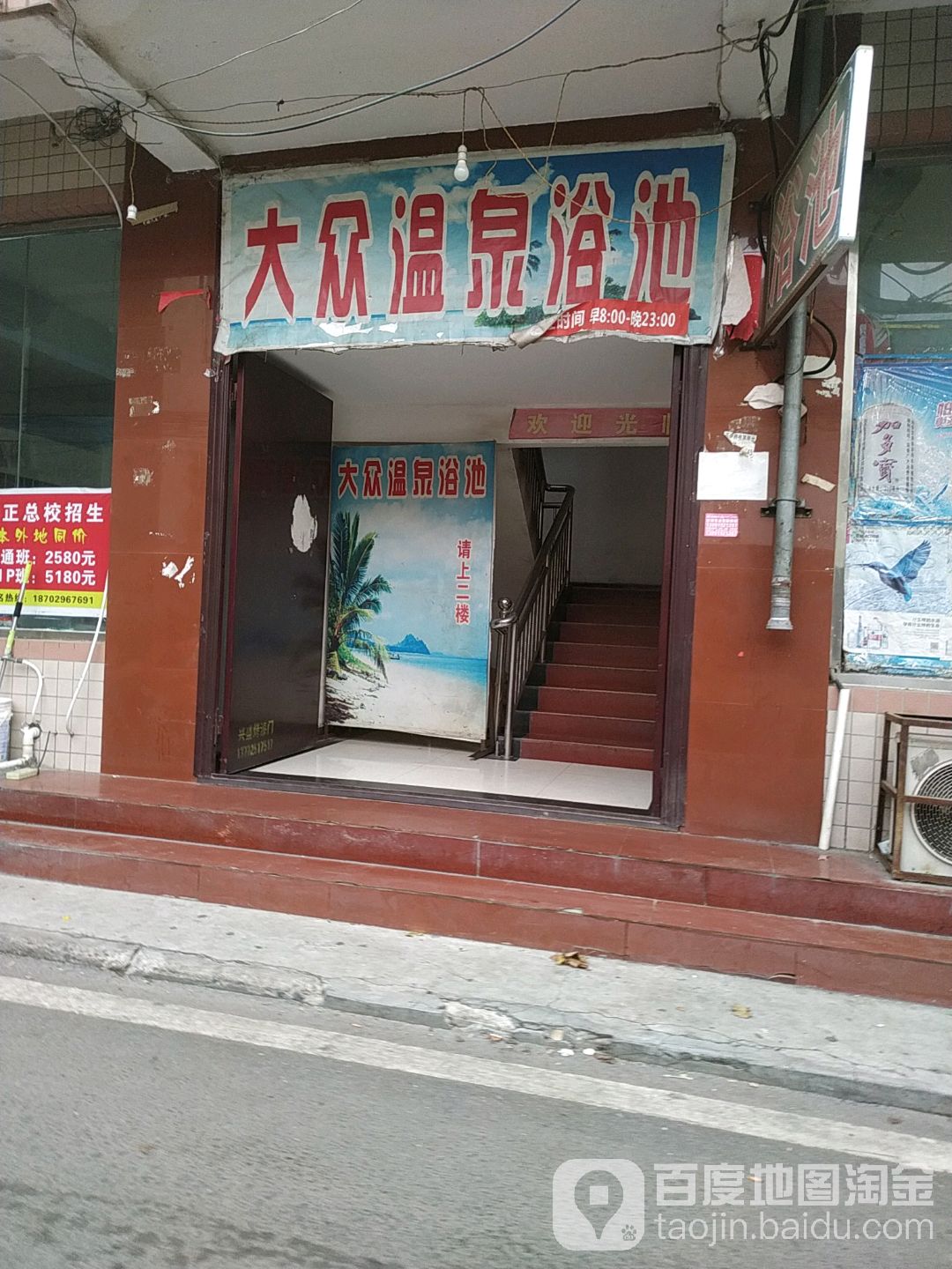 大众张温泉浴池(水厂东路店)