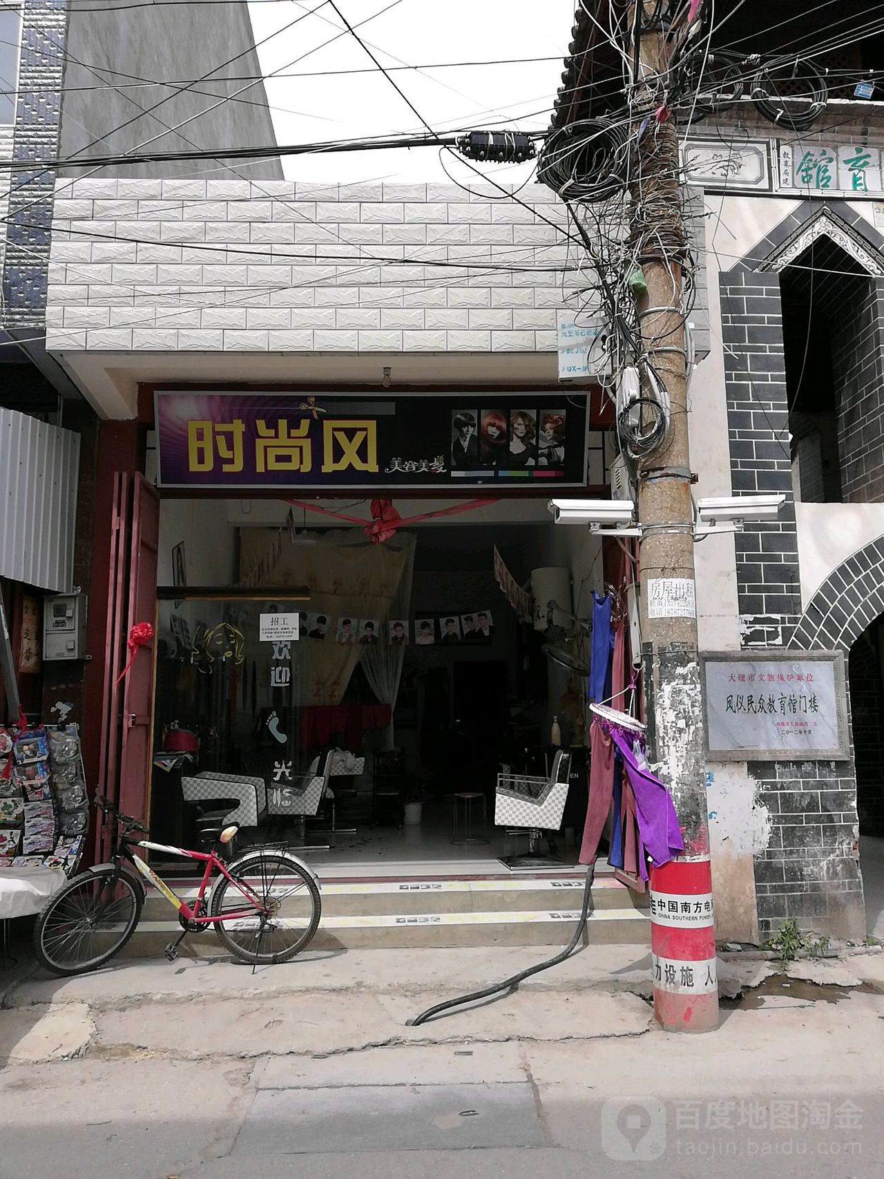 时尚风美容美发