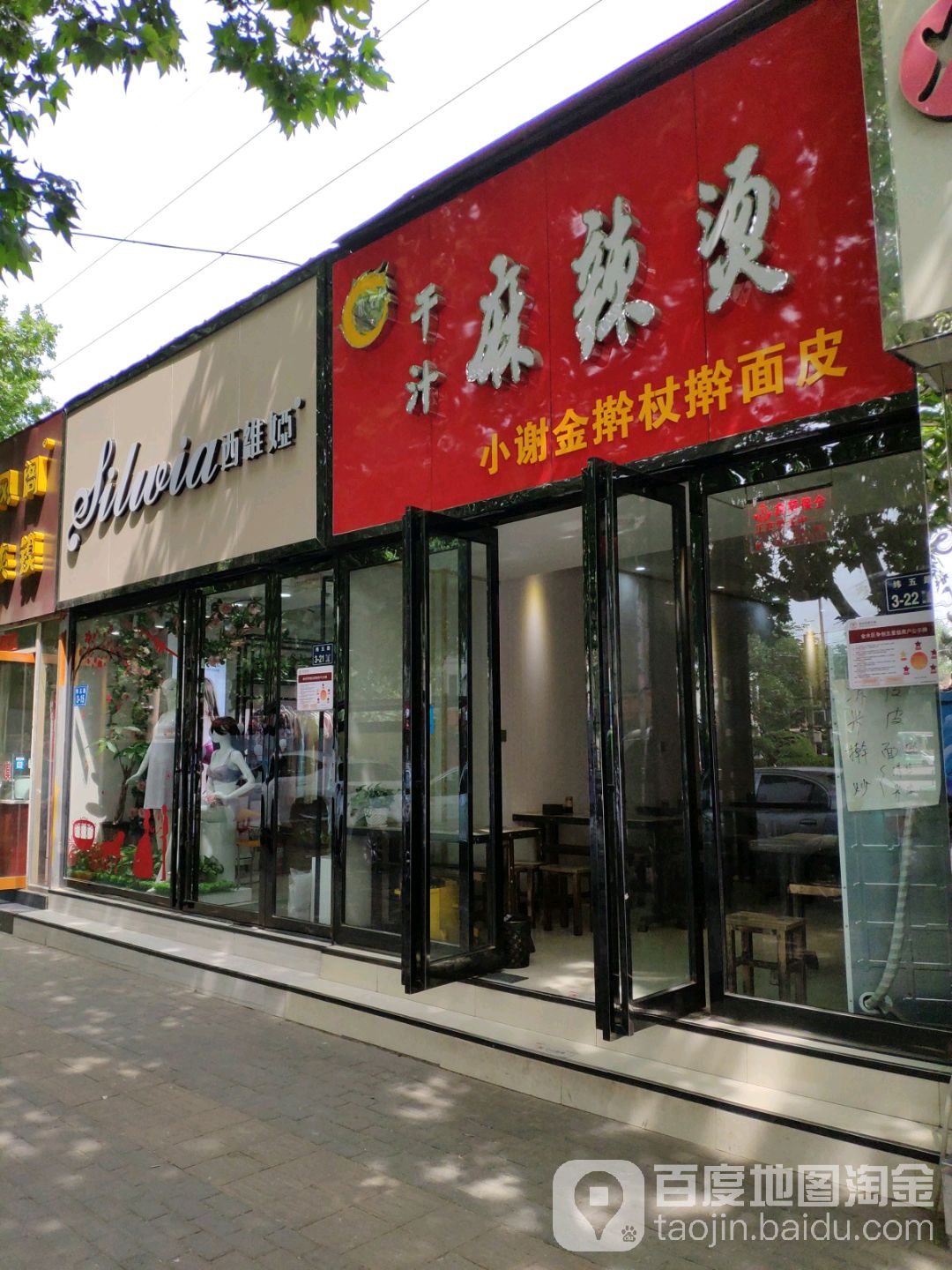 西维娅(纬五路店)