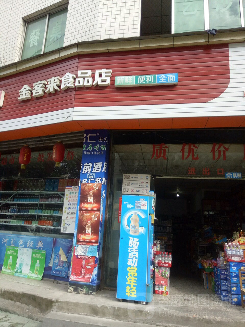 金客来食品店(岷河中街店)