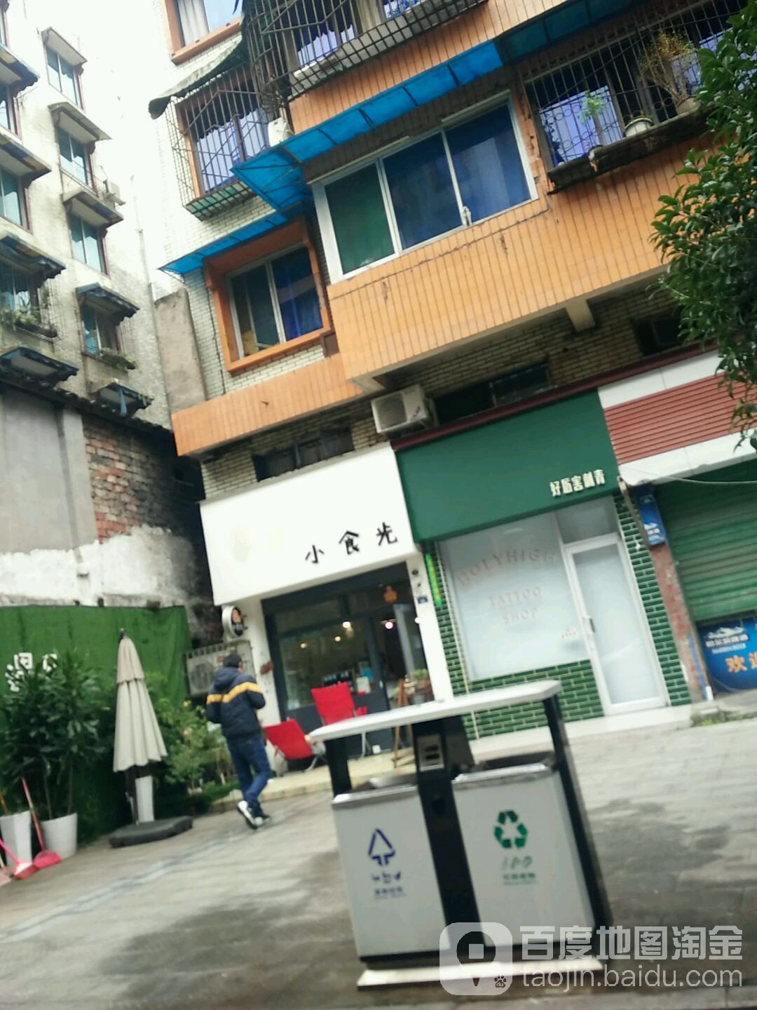 好厉害纹身·穿刺店