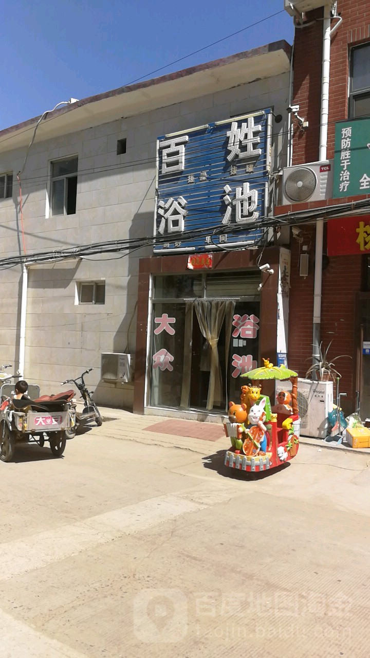 百度浴池(三简路店)