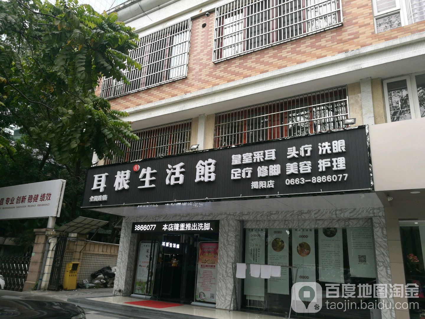 耳根生日馆(晓翠路店)