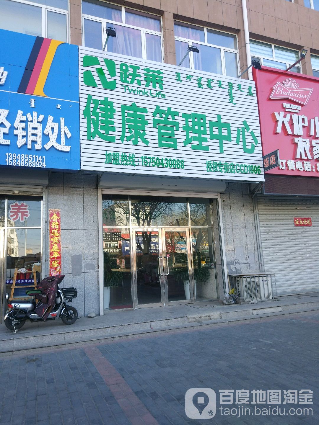 跃莱健康管理中心(东顺路店)