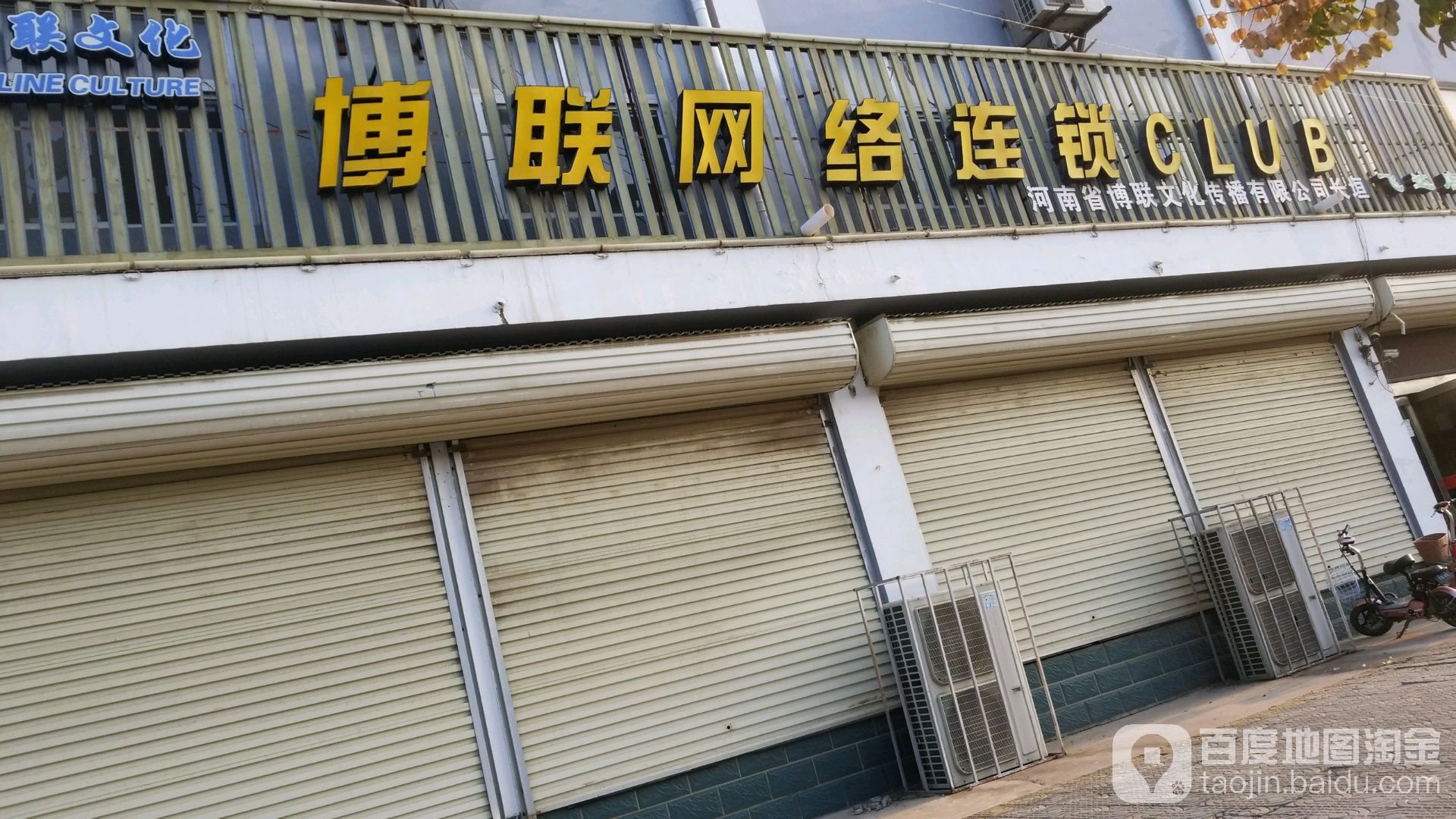 网联网络Club(飞达店)