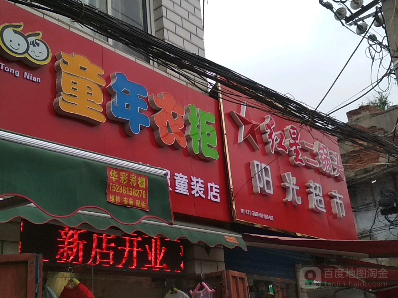 阳光超市(共和街店)