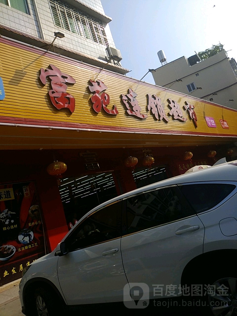 富苑连锁大市