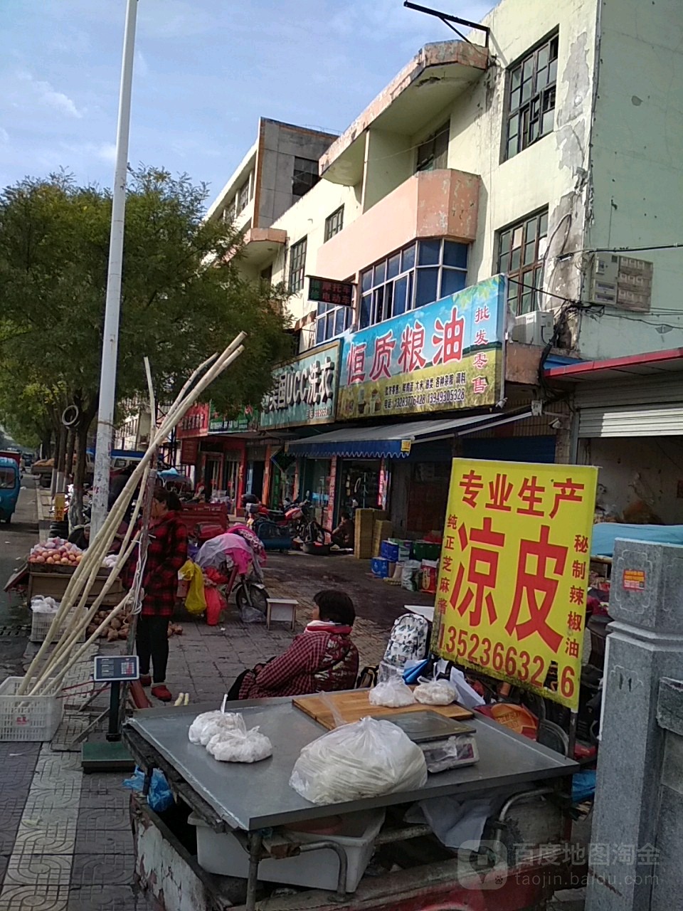 镇平县恒质粮油(中山西街店)