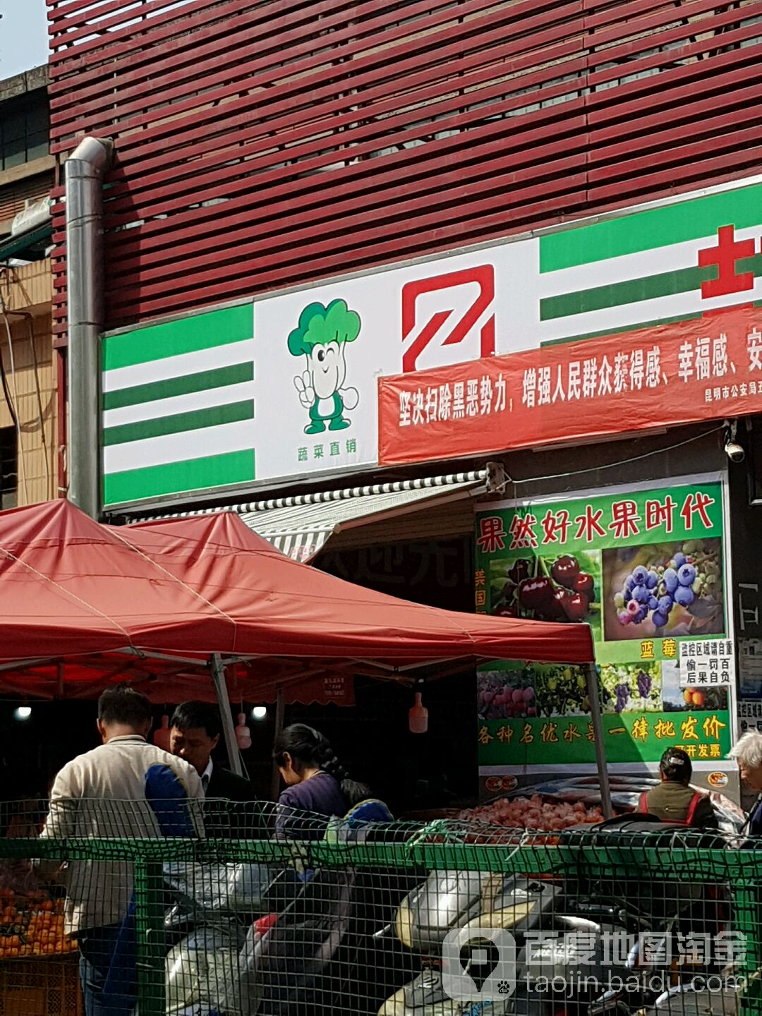 果然好水果时代