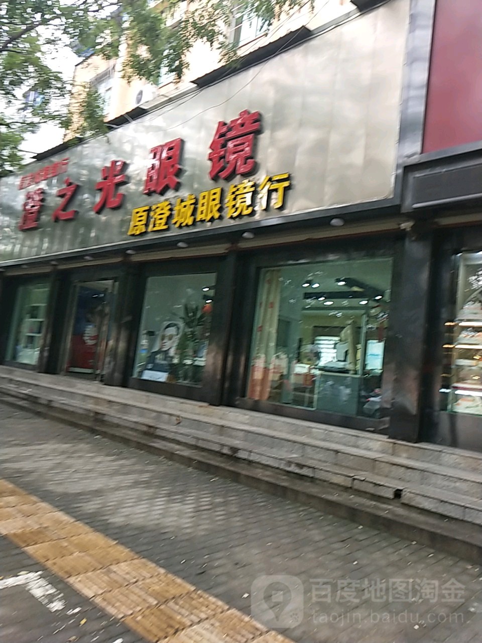 澄之光眼镜