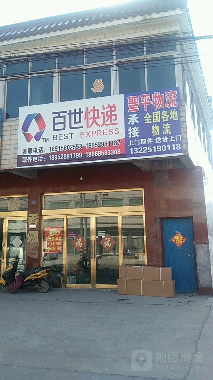 百世快递(仇巷路店)