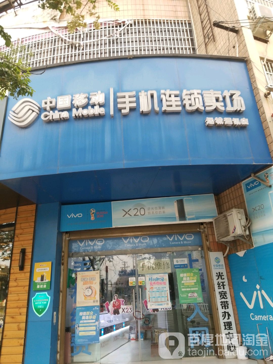 潢川县中国移动(手机连锁卖场远城通讯店)