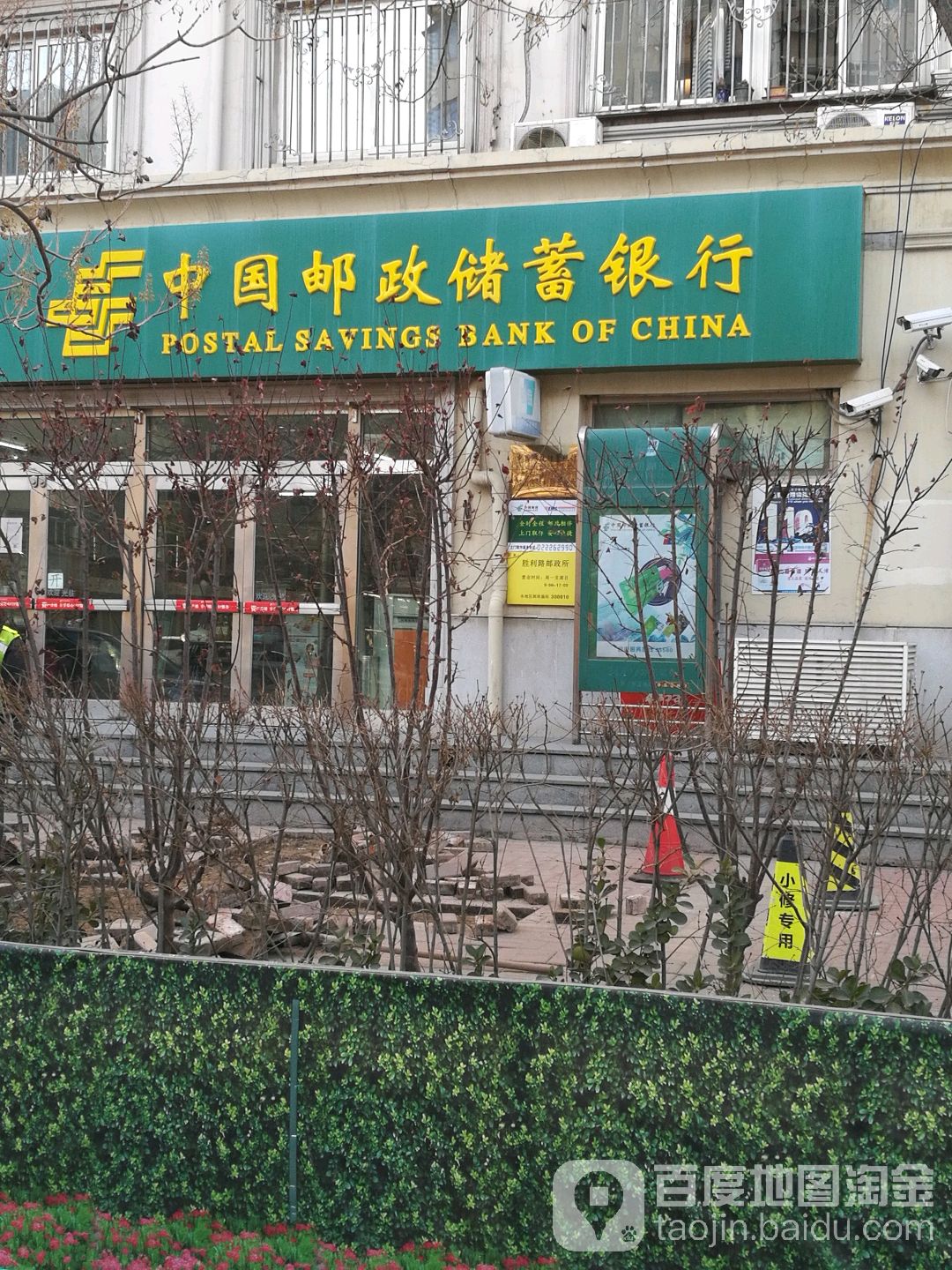 中国邮政储蓄支行(胜利路营业所)
