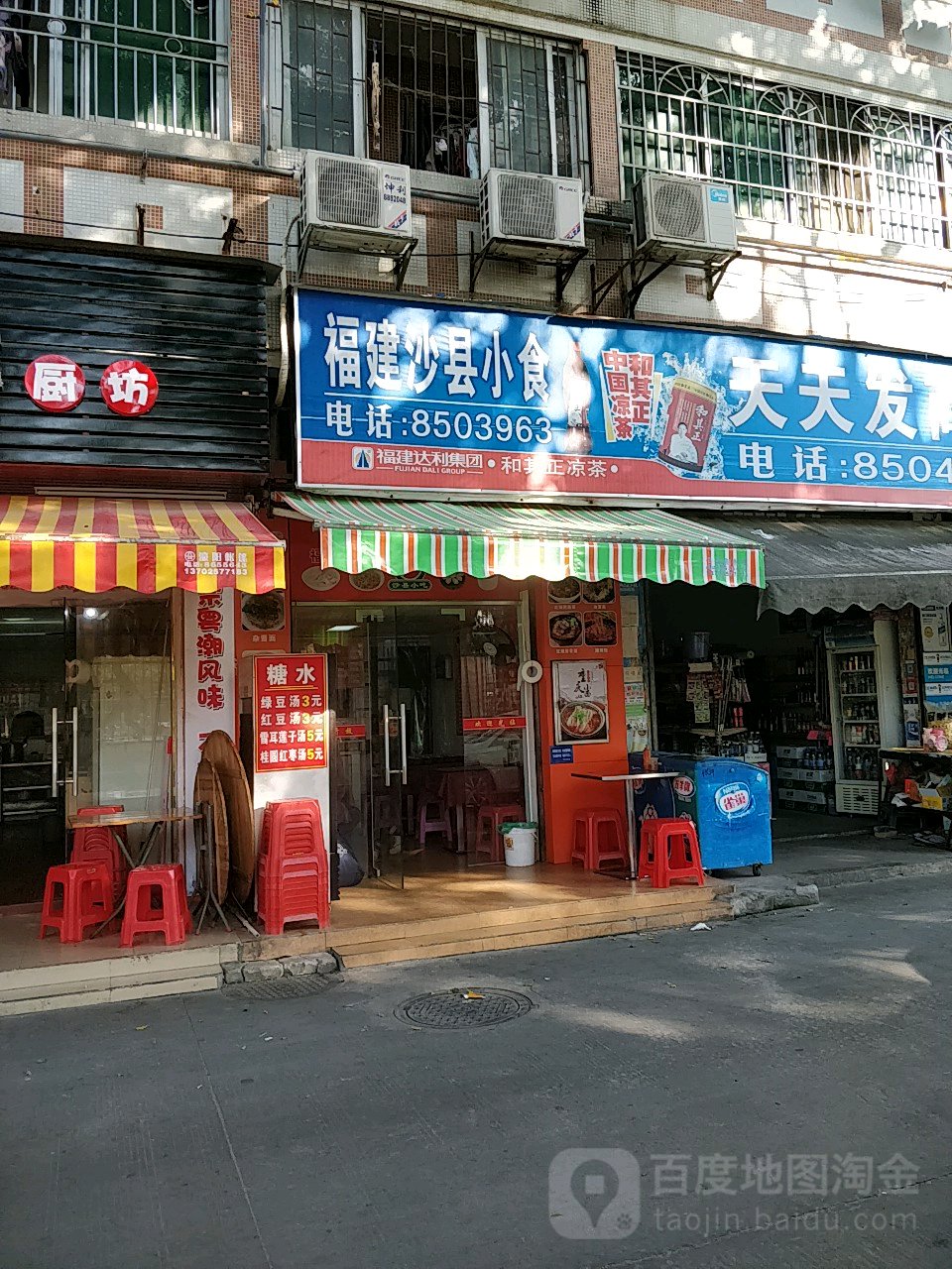 沙县小吃(南油花园店)
