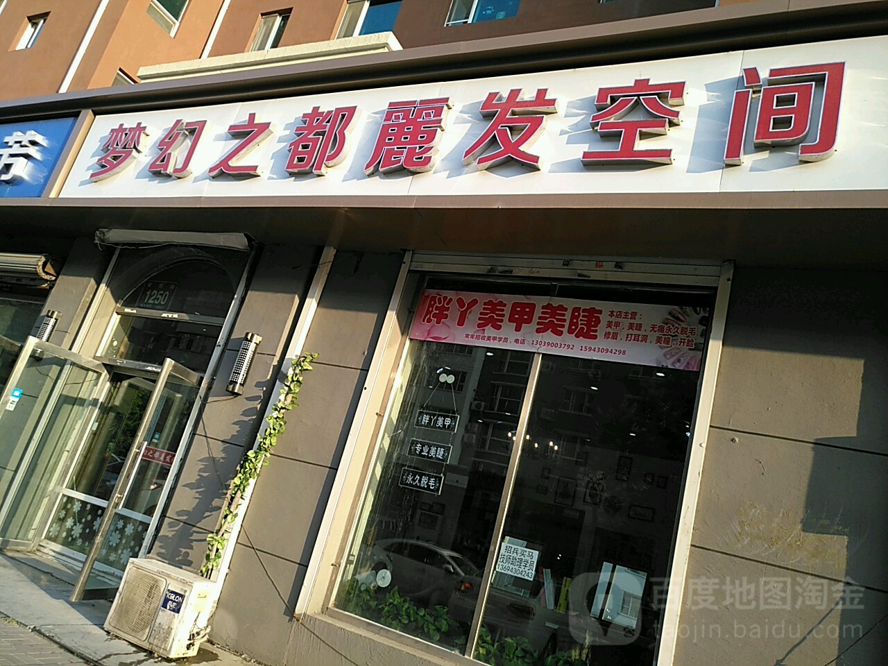 胖丫美甲美睫店(亚泰花园杏花苑店)