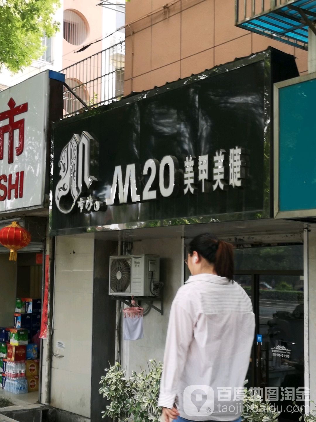 希汐M20美甲美睫(银通公寓店)