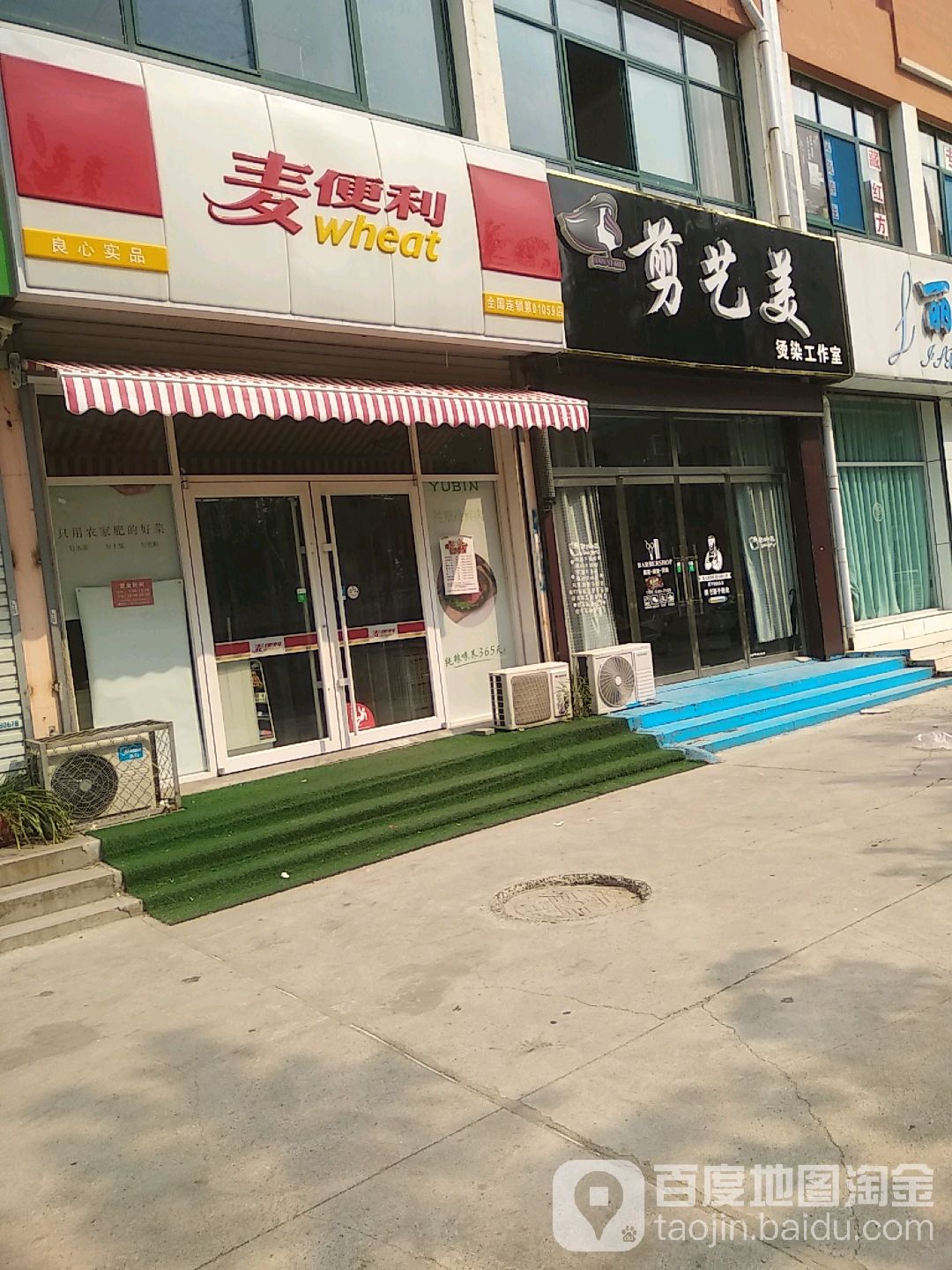 剪艺美烫染工作室