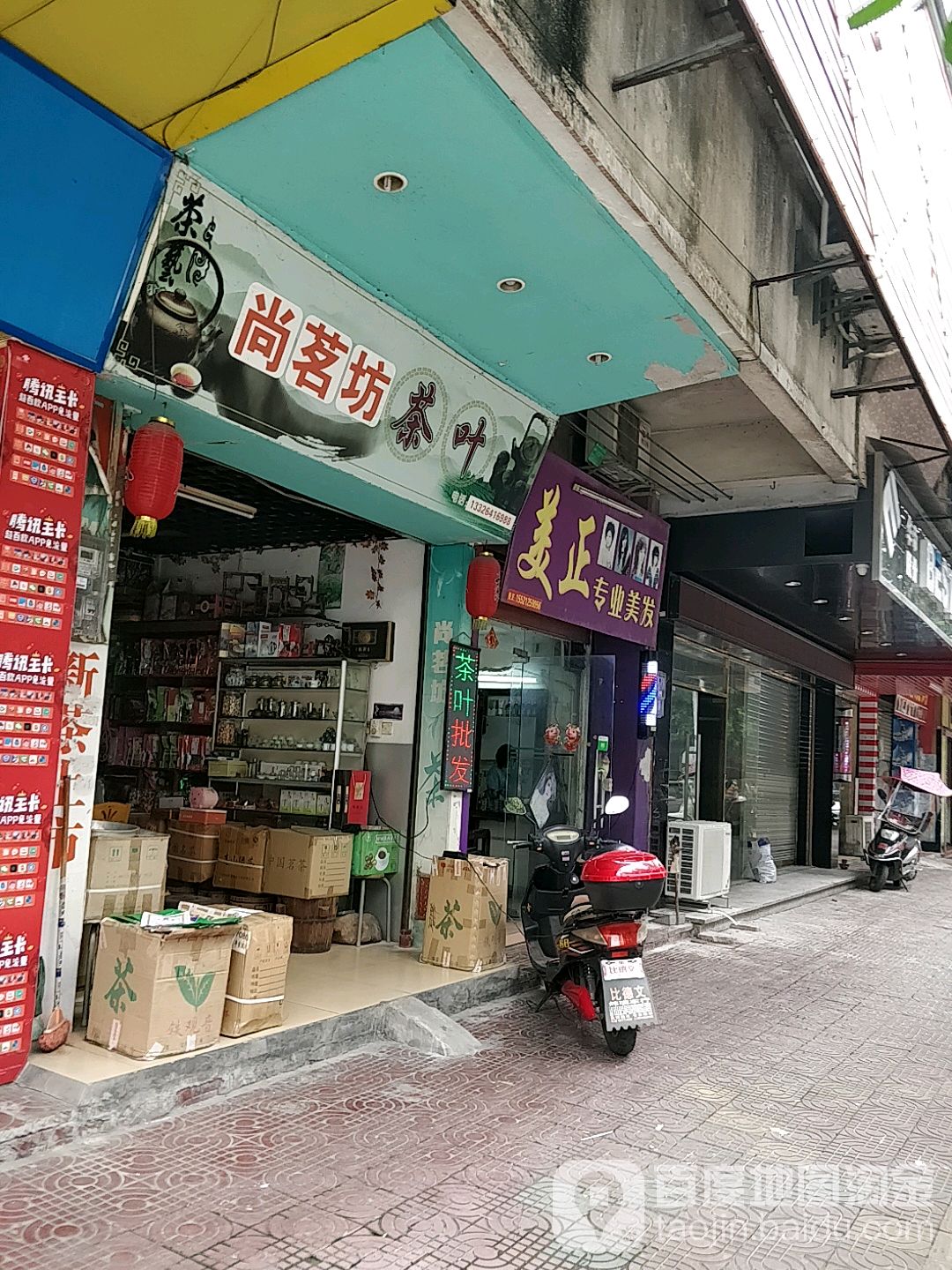 尚茗坊茶叶