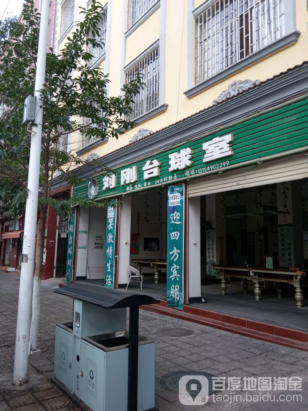 刘刚桌球室(星牌台球会所店)