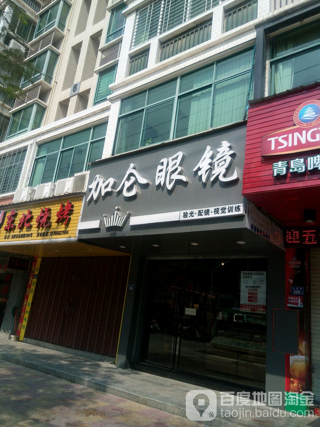 加仑眼睛(金汇店)