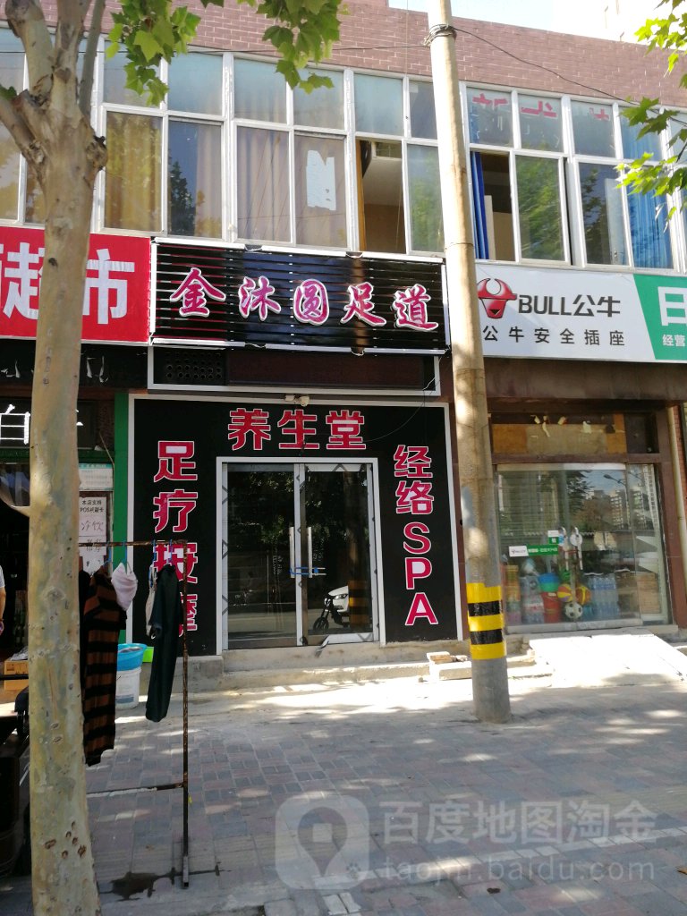 金沐圆足道