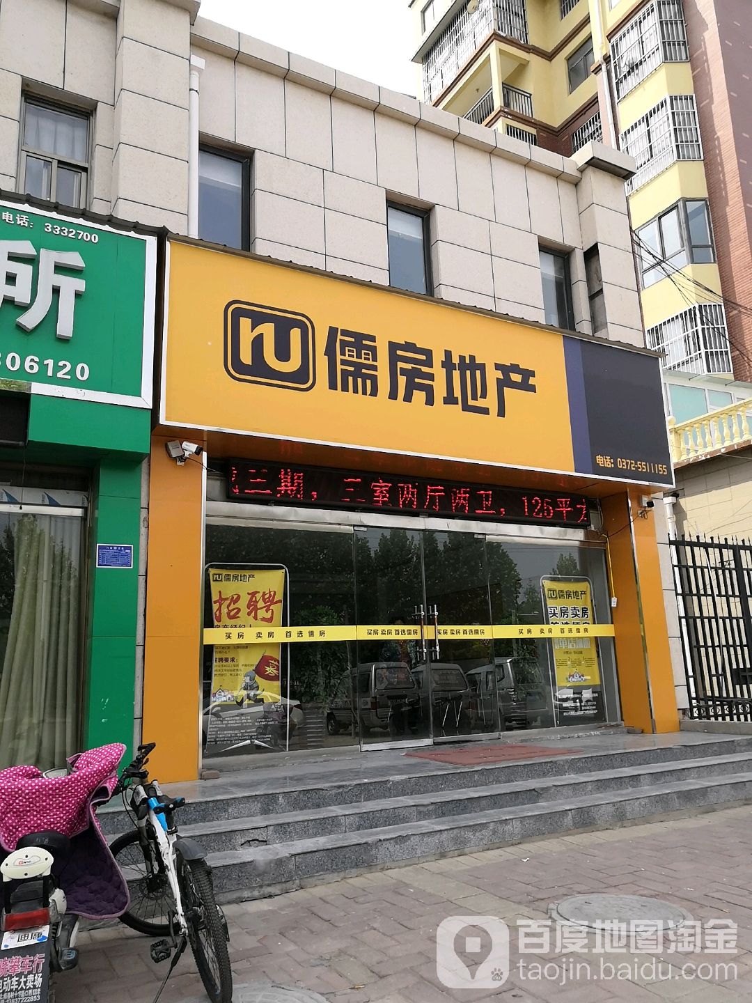 儒房地产(黄池北路总店)