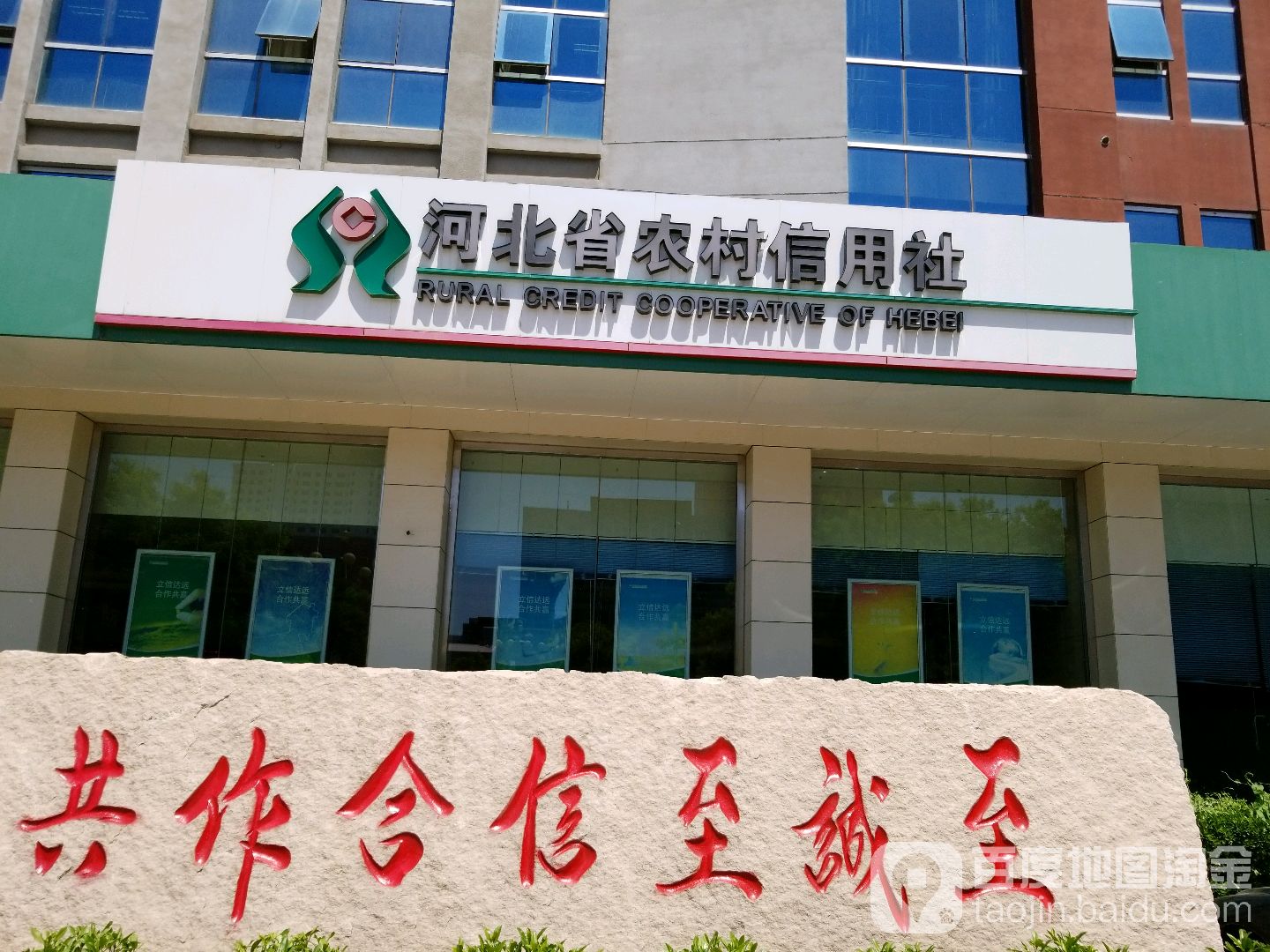 易县农村信用联社股份有限公司(易县城乡规划管理局西)