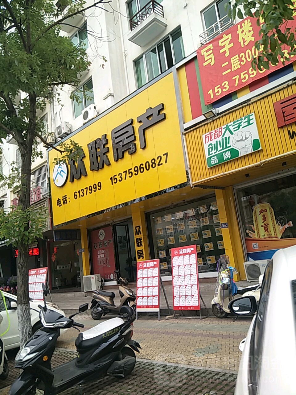 众联房产(福宁大道店)