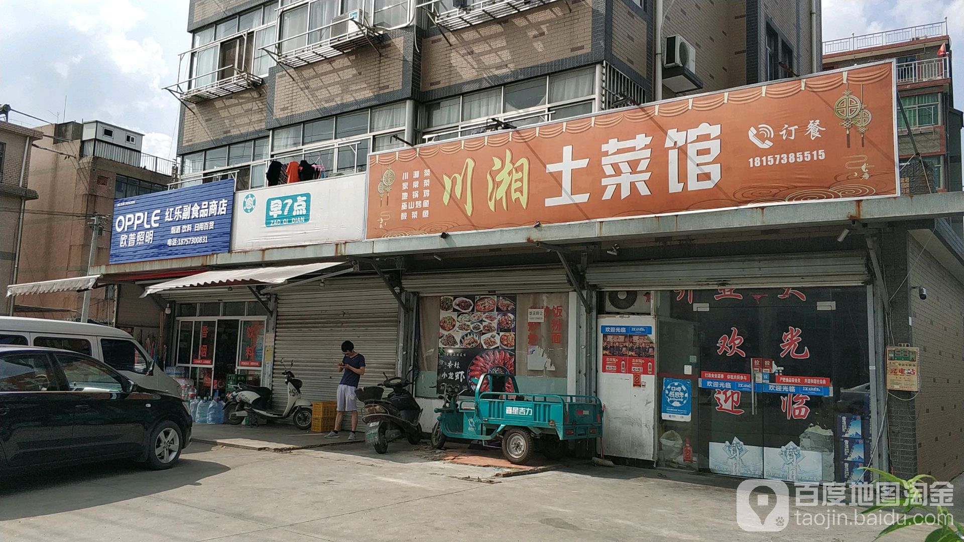 红乐副食品商店