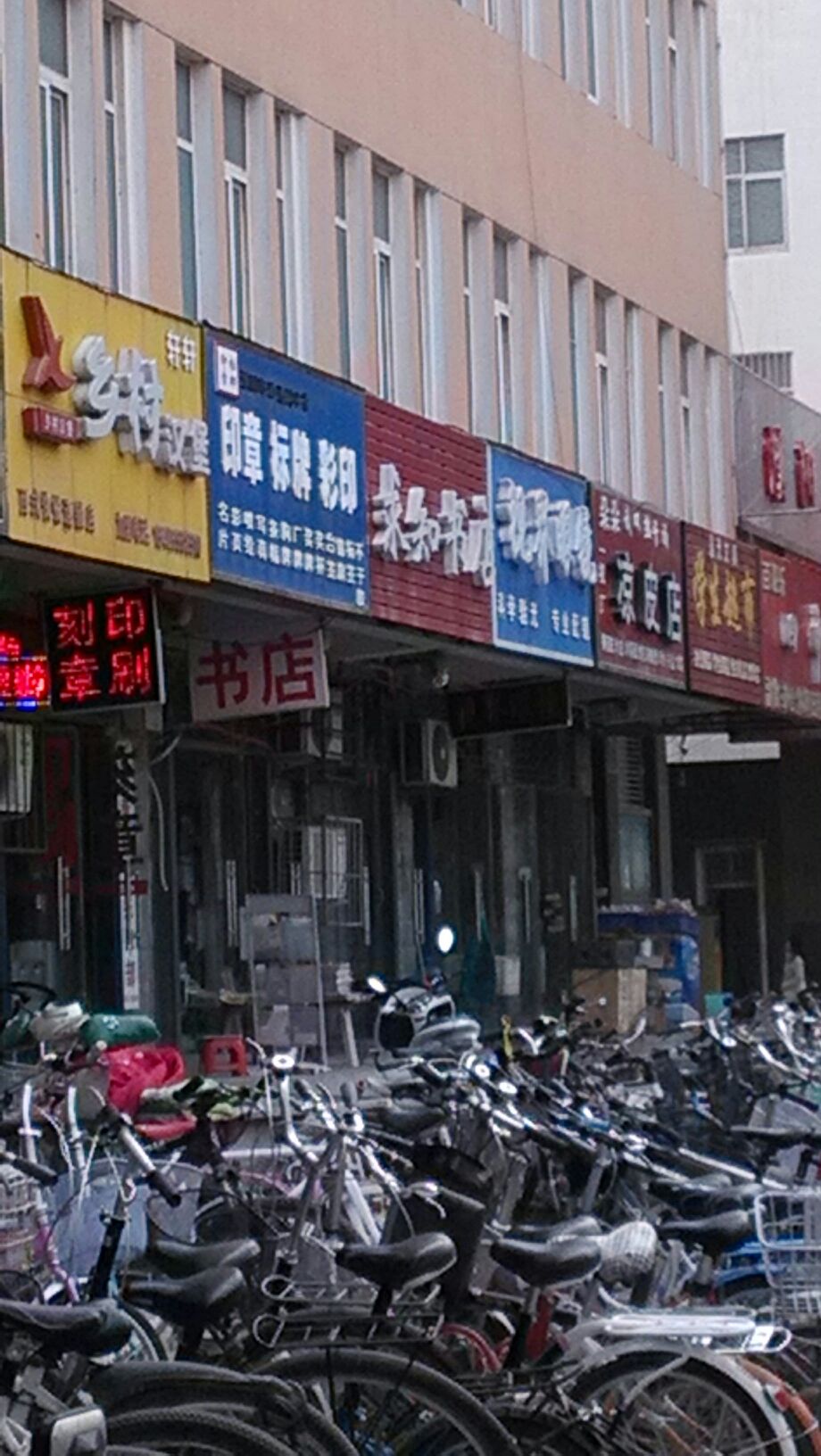 求知书店(黄河中路店)