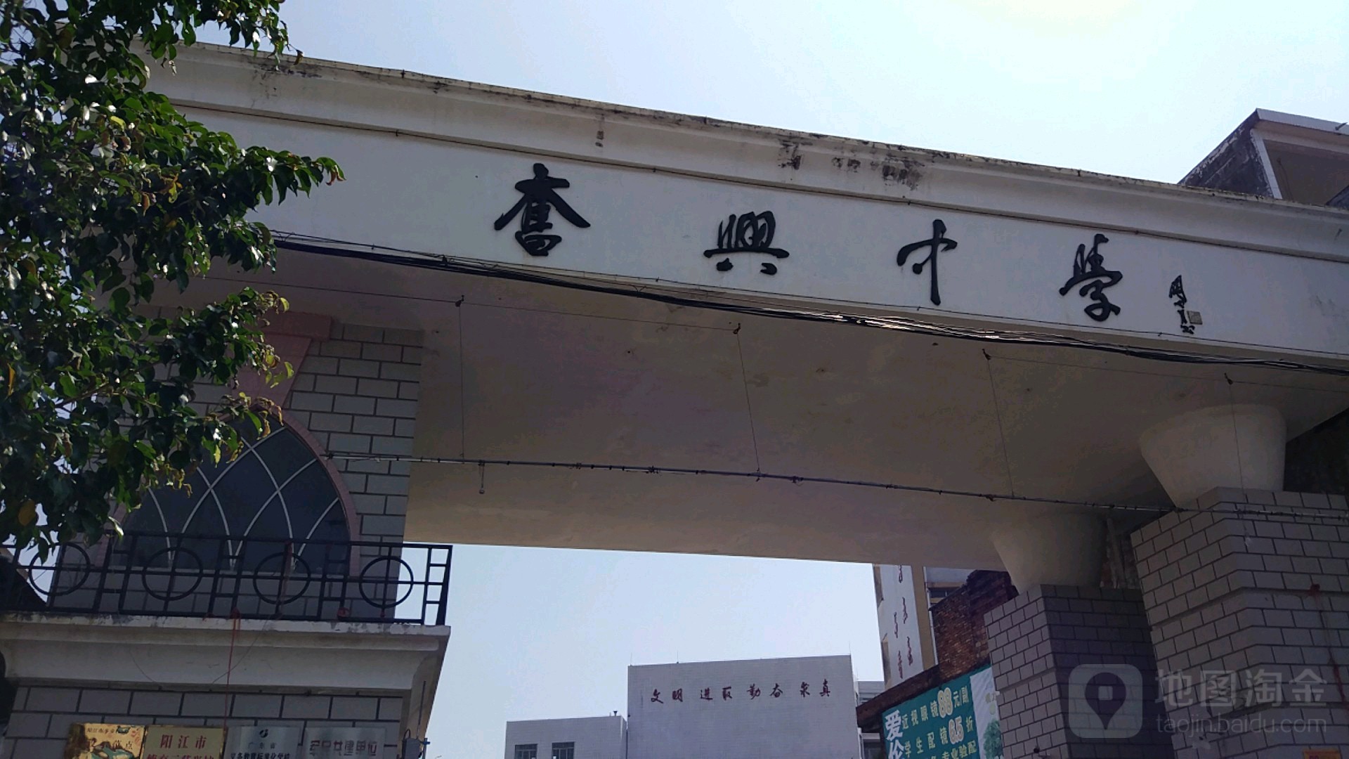 阳西县奋兴中学图片