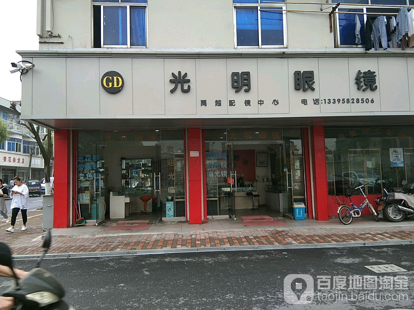 光明眼(禹越配镜中心店)