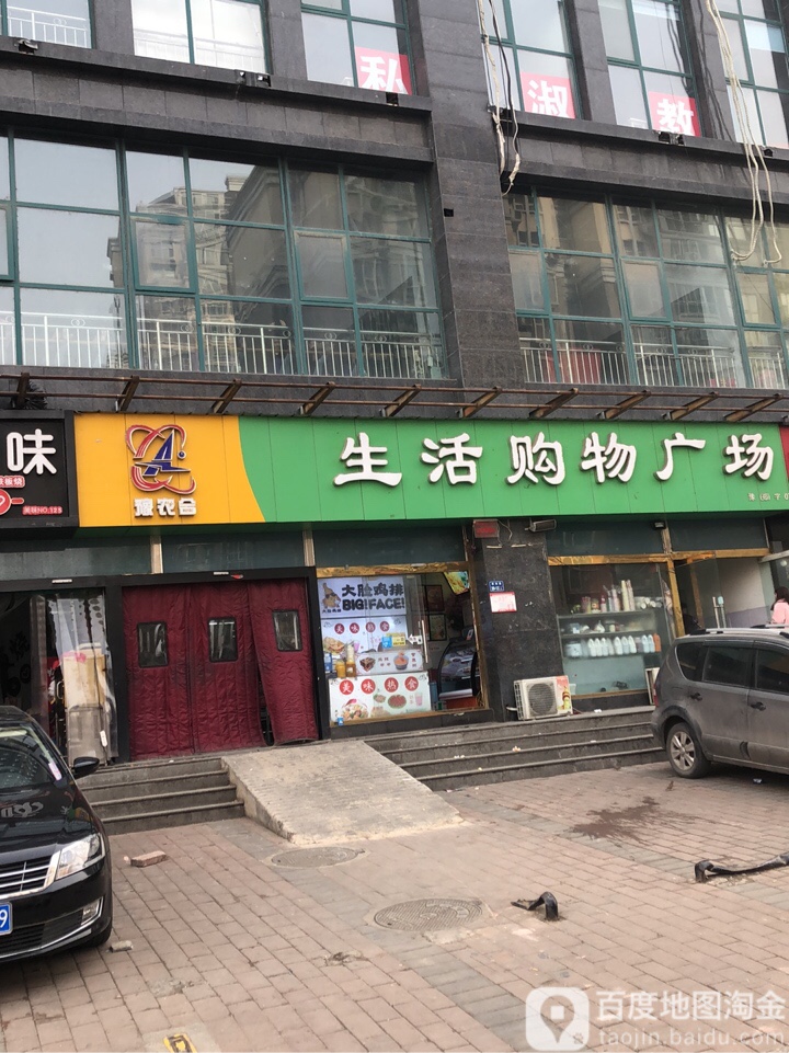 豫农合生活购物广场(福禄街店)