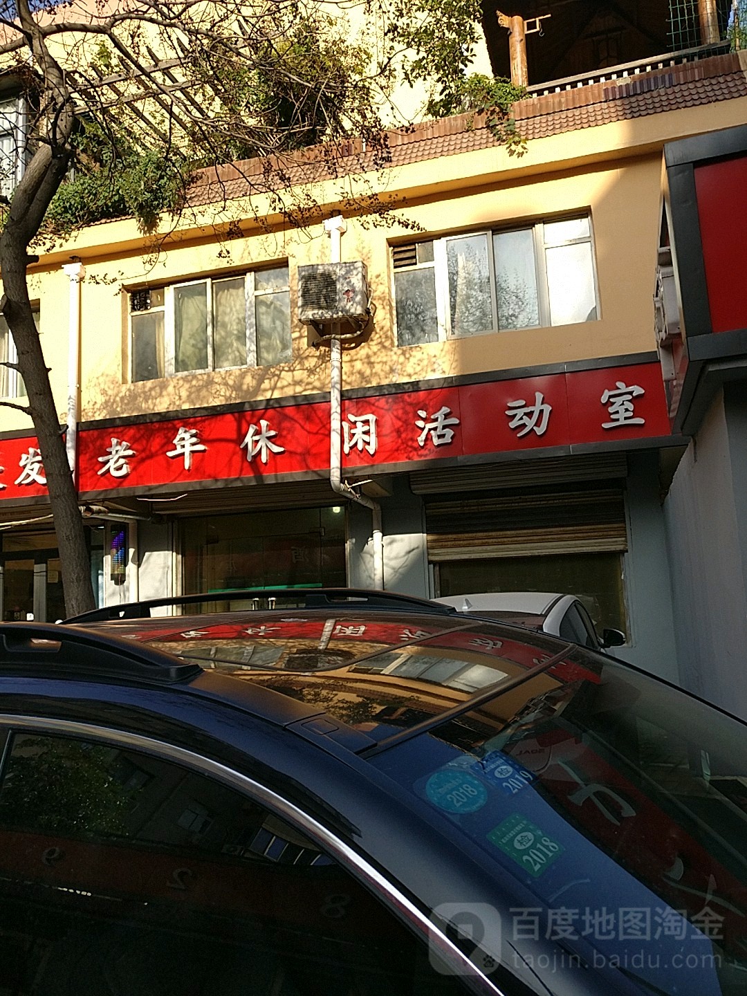 老光休闲活动室