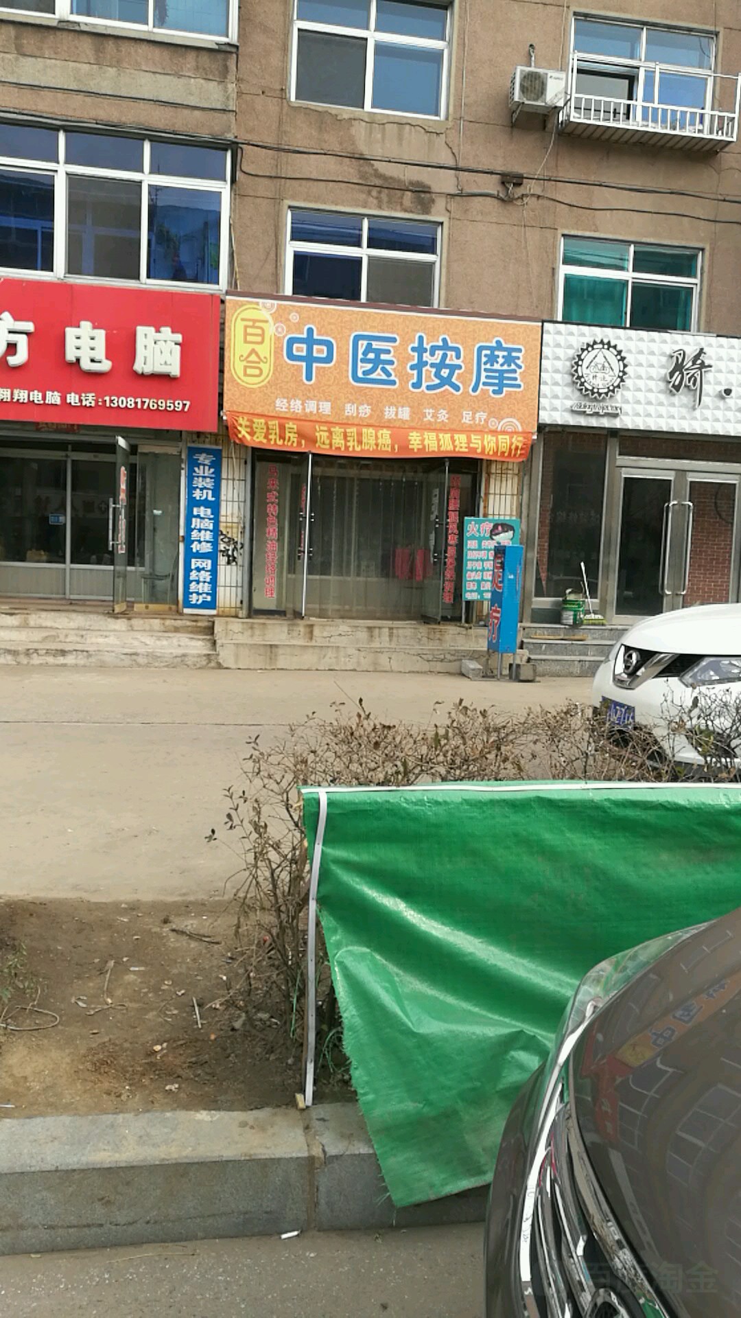 百合中医按摩