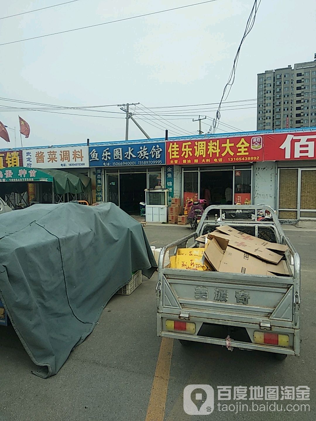 鱼乐圈水族馆(渤海十二路店)