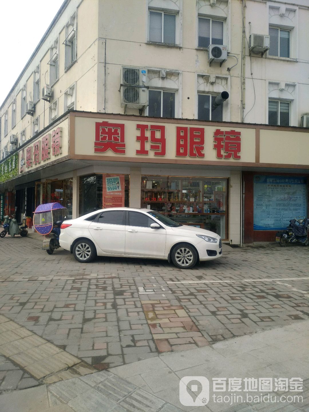 奥马眼镜(春秋北路店)