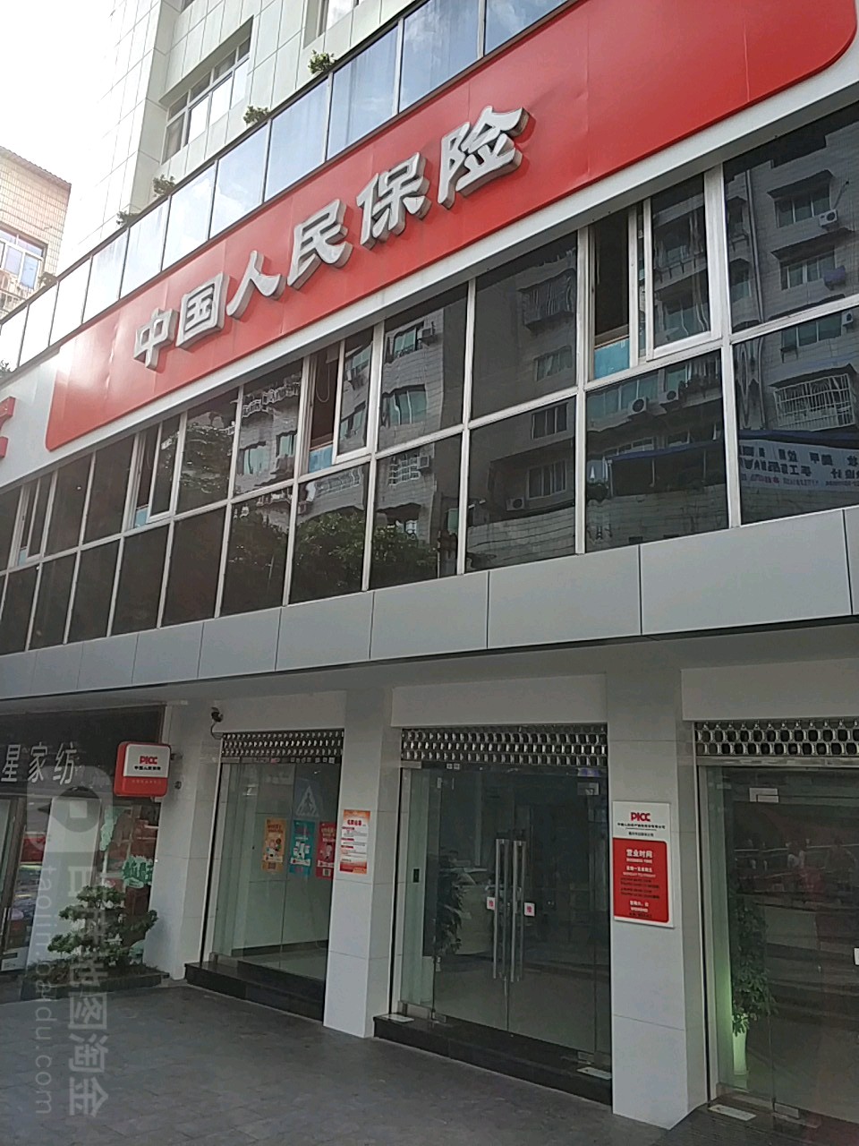 中央人民保险(青龙路店)