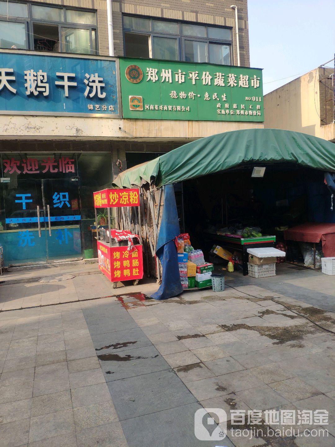 郑州市市平价蔬菜超市