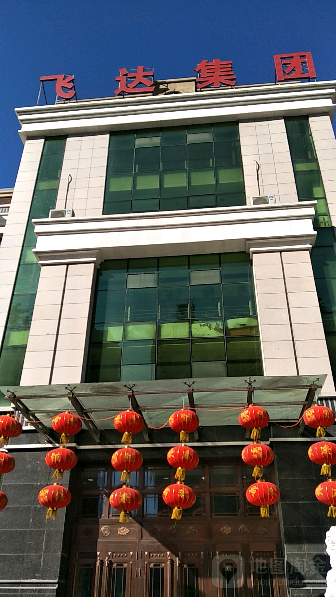 飞达集团(哈达大街店)