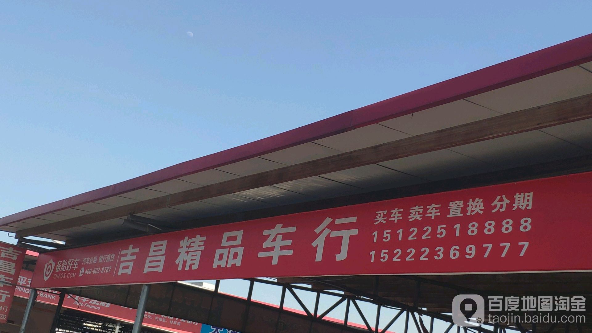 吉昌精品车行