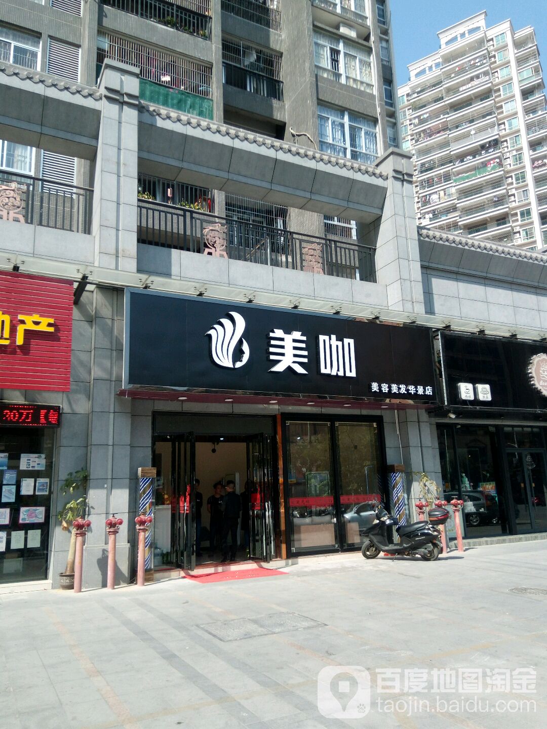 美咖养生料疗(华景店)