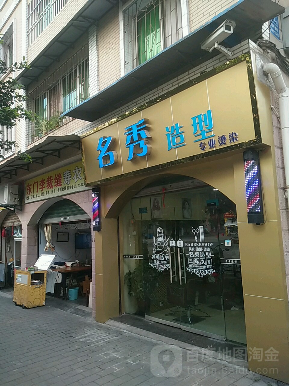 名秀号造型(梁平区东门菜市场店)