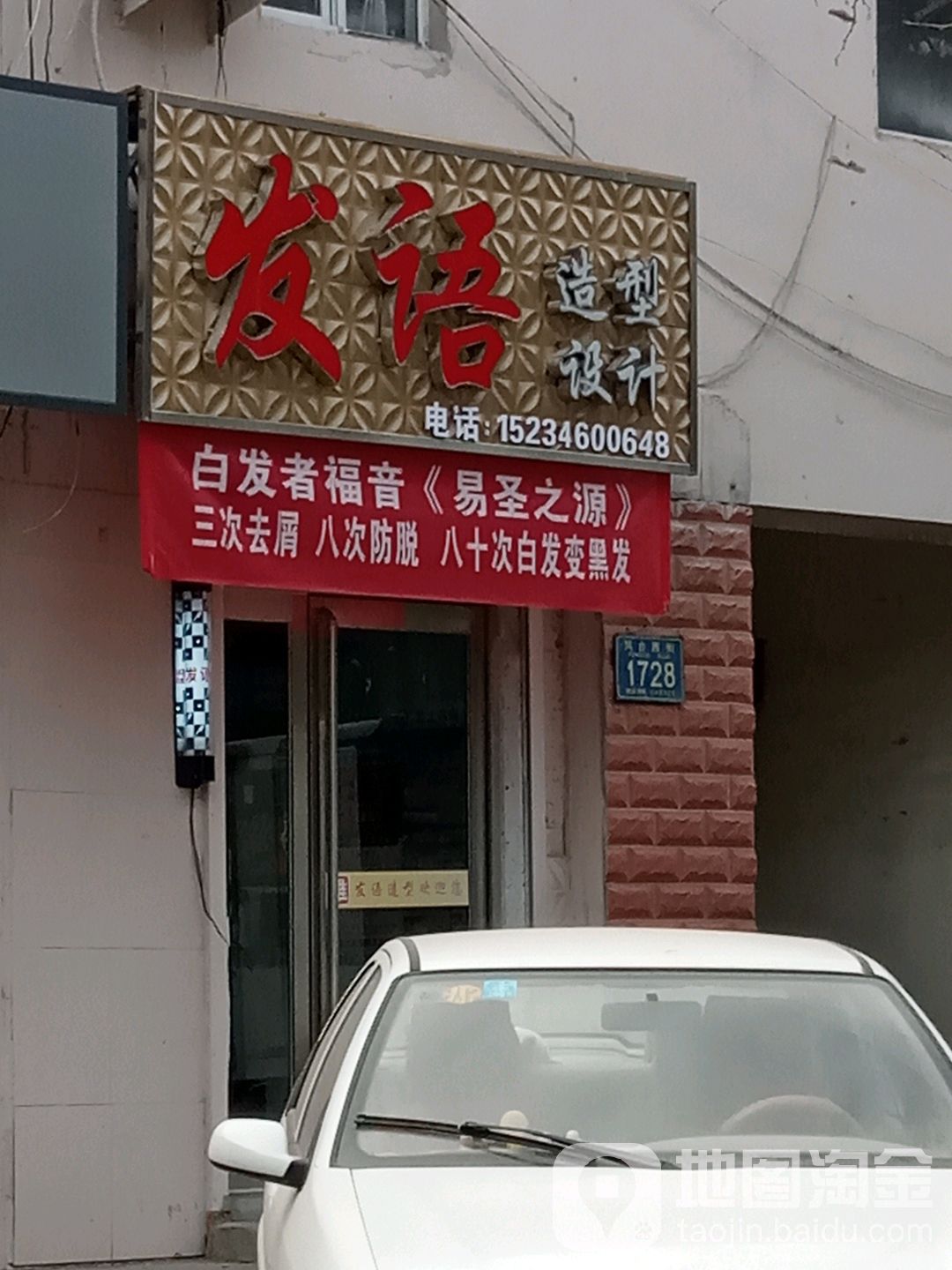 发语号造型设计(凤台西街店)