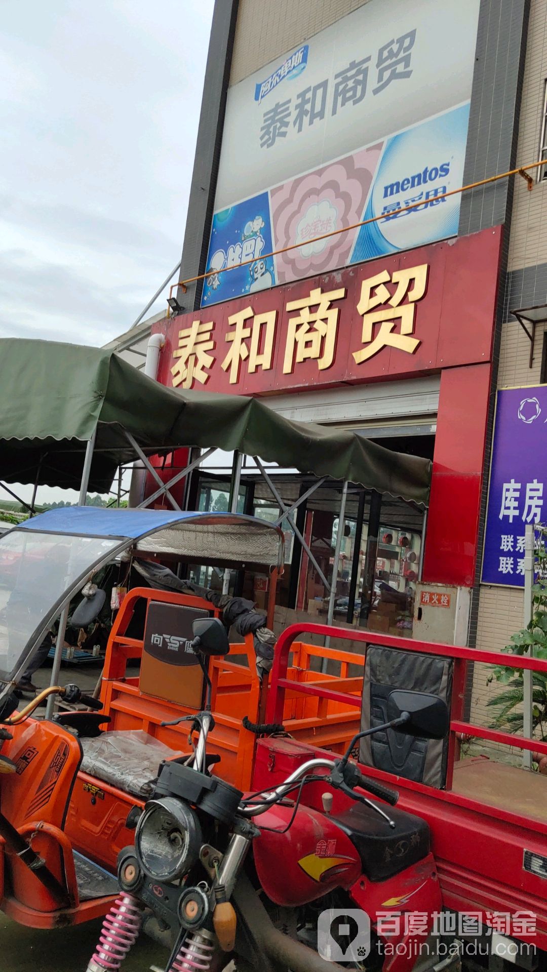 泰和商贸