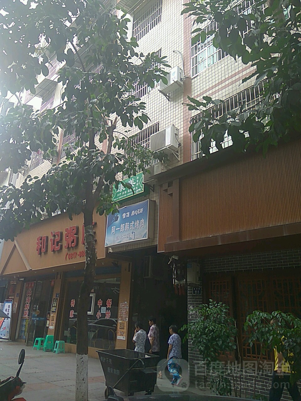 阿一郎韩式烤肉