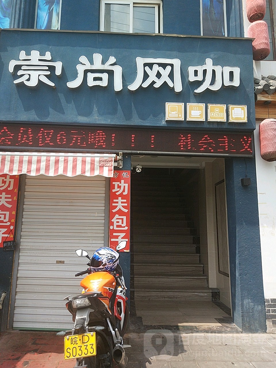 崇尚电竞(万达店)