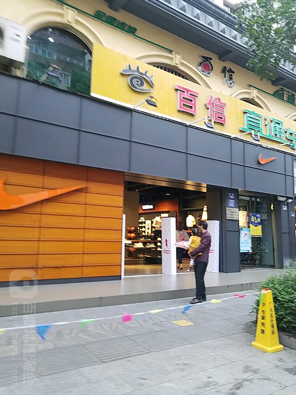 百姓直通车(南街店)