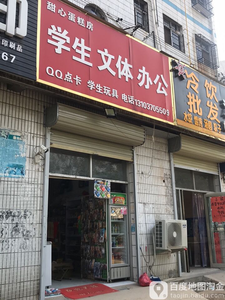 学生文体办公
